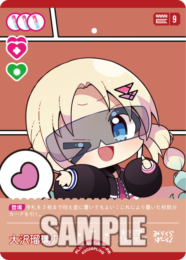 大沢瑠璃乃