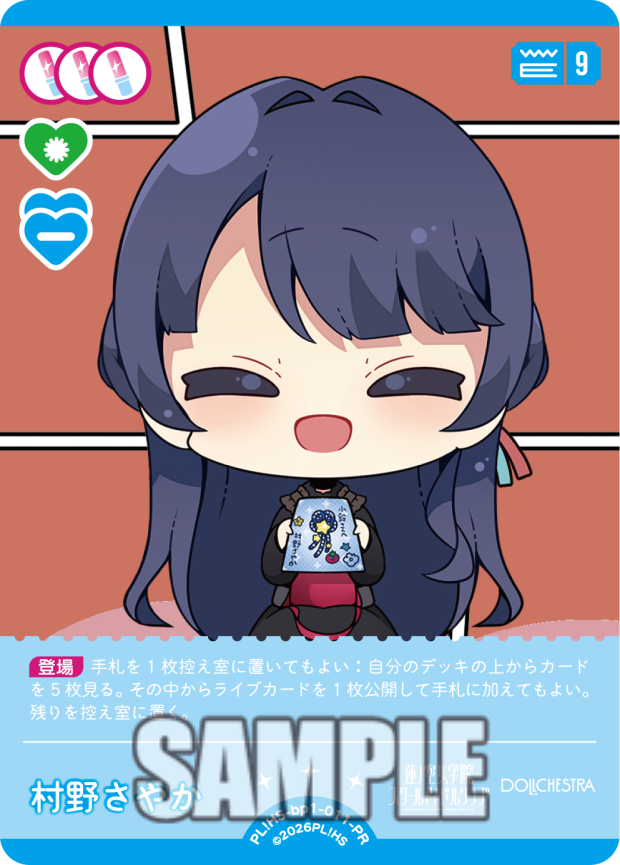 村野さやか