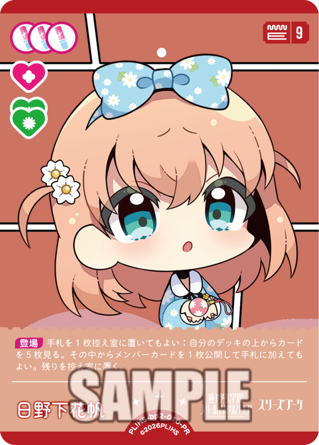日野下花帆