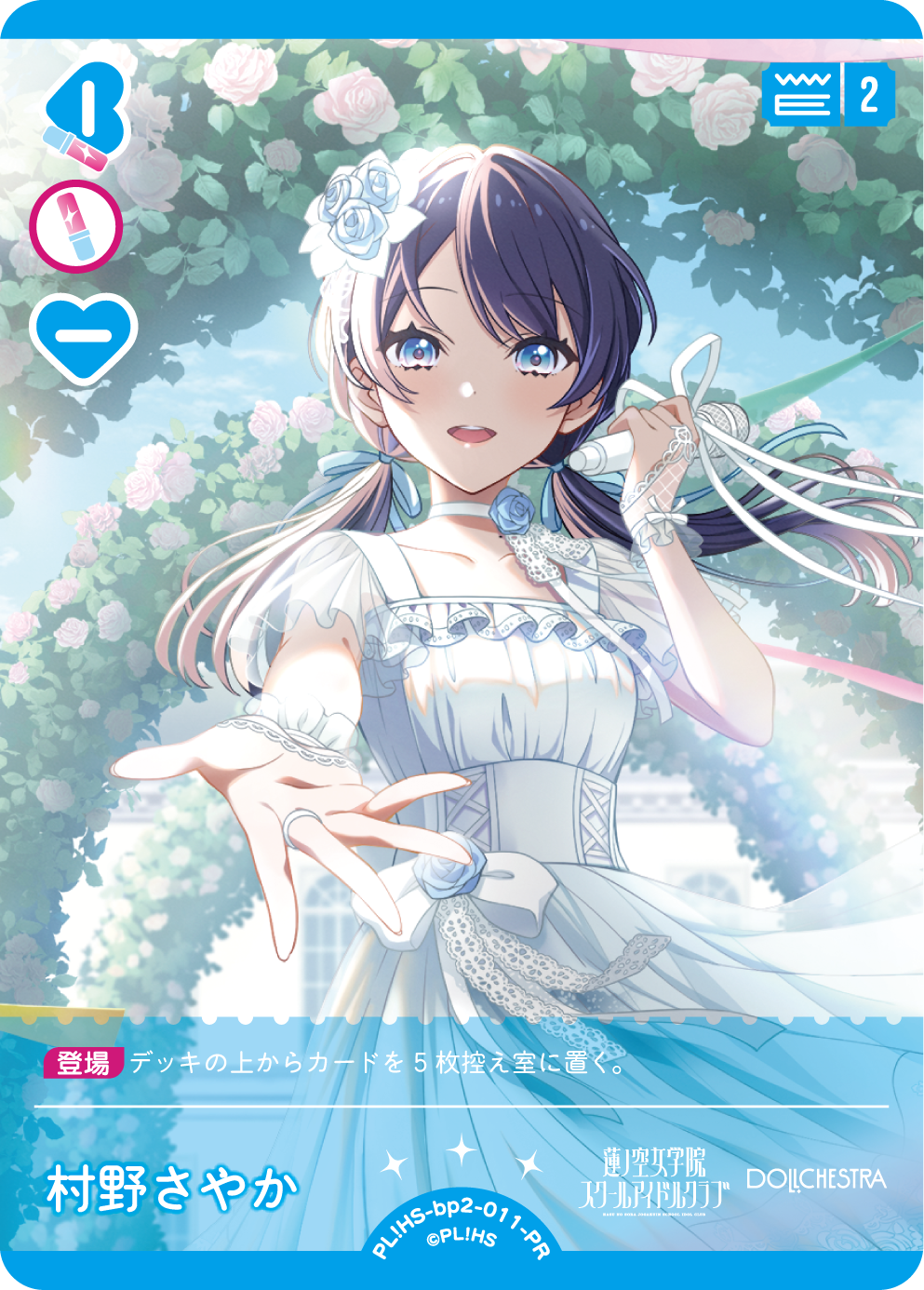 村野さやか