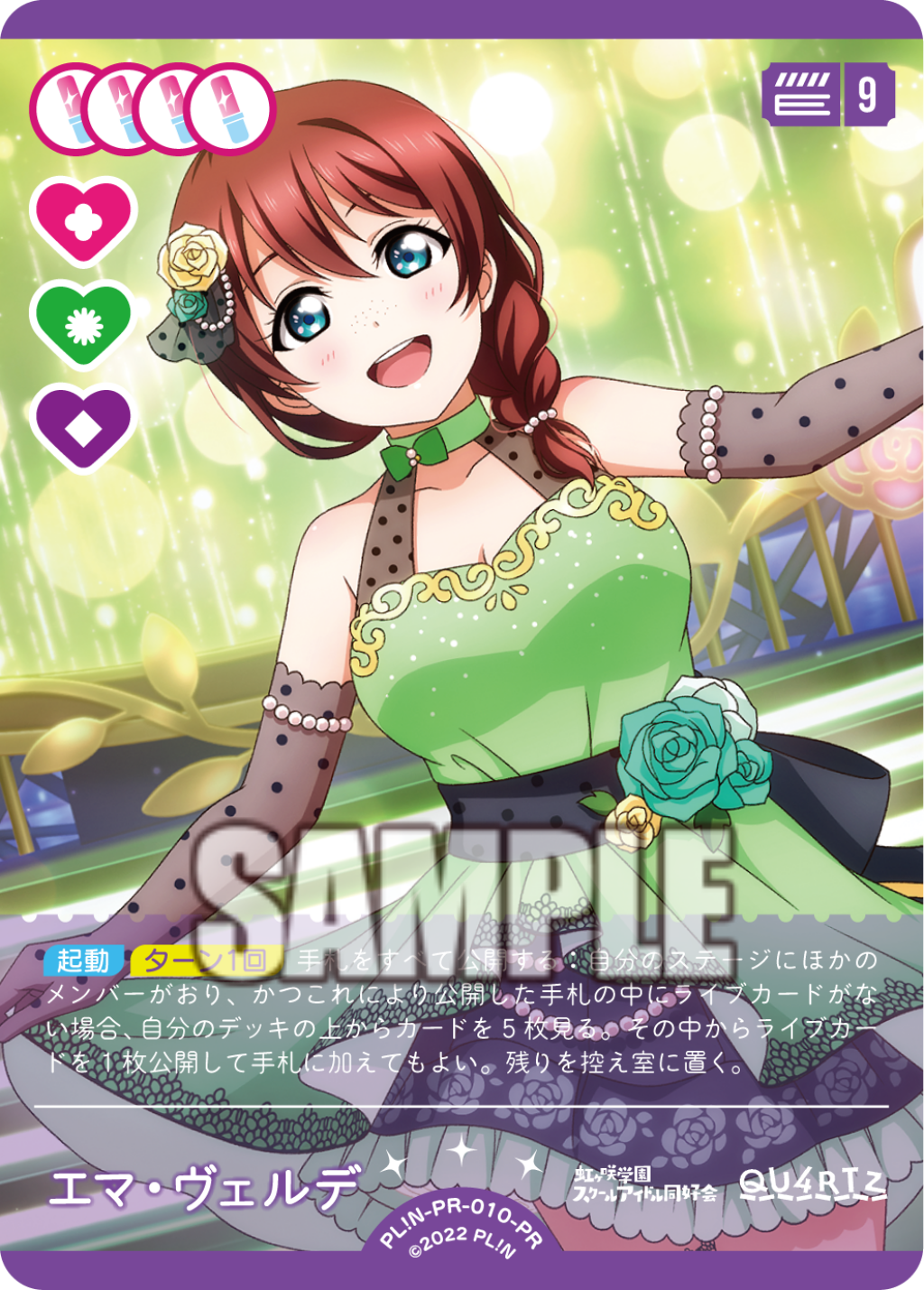 エマ・ヴェルデ