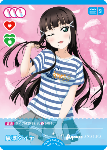 黒澤ダイヤ