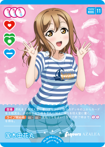 国木田花丸