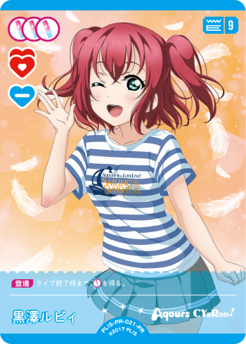 黒澤ルビィ