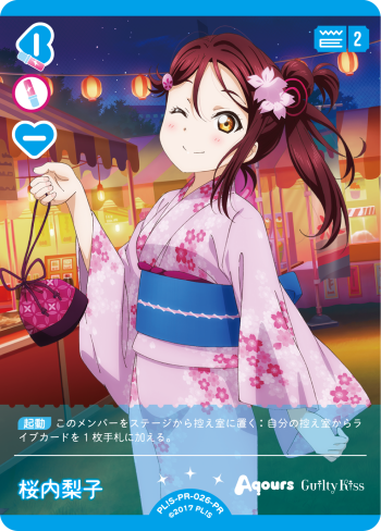 桜内梨子