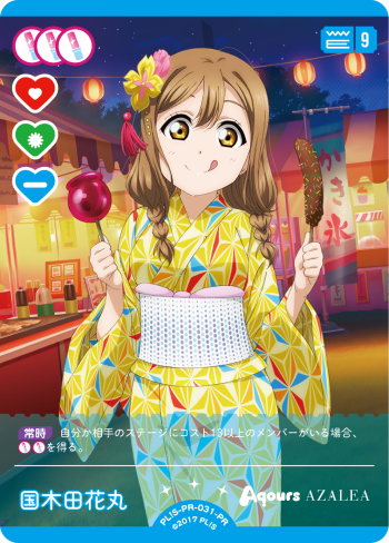 国木田花丸