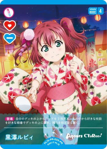 黒澤ルビィ