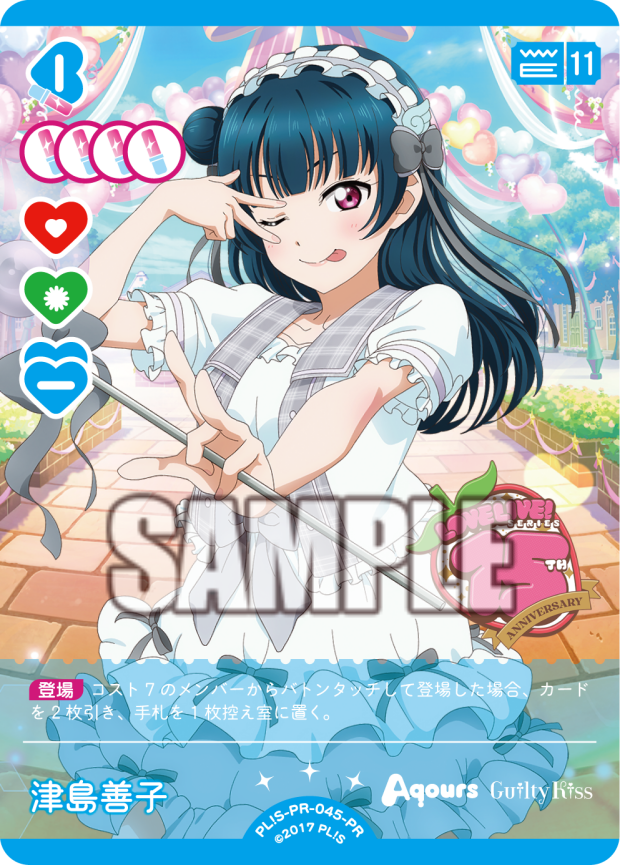 津島善子
