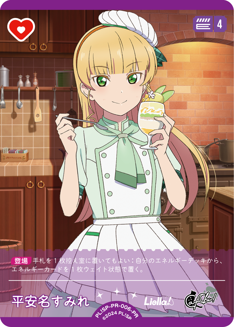 平安名すみれ