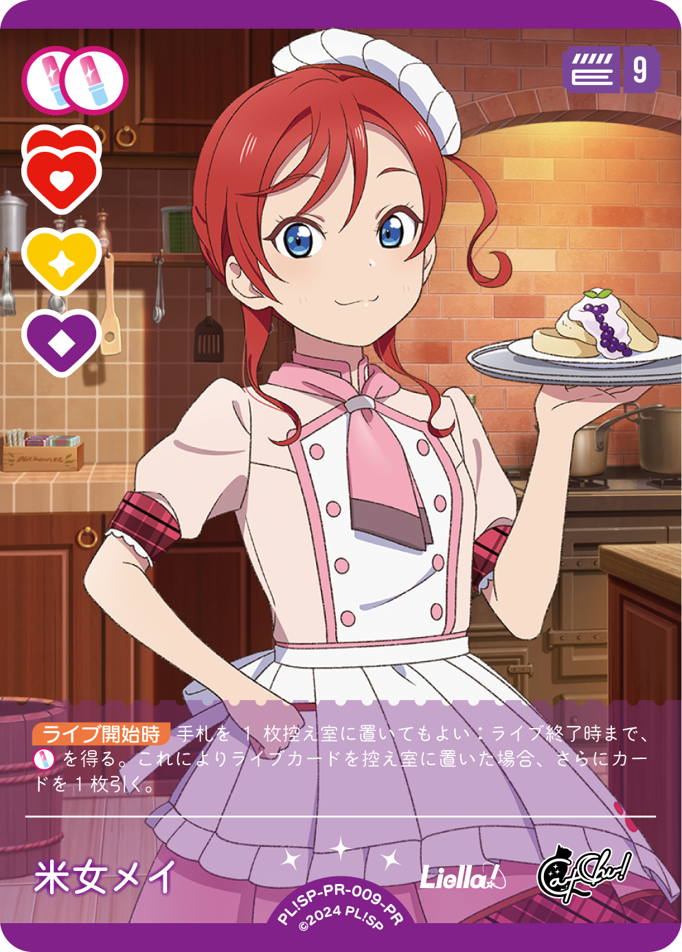 米女メイ