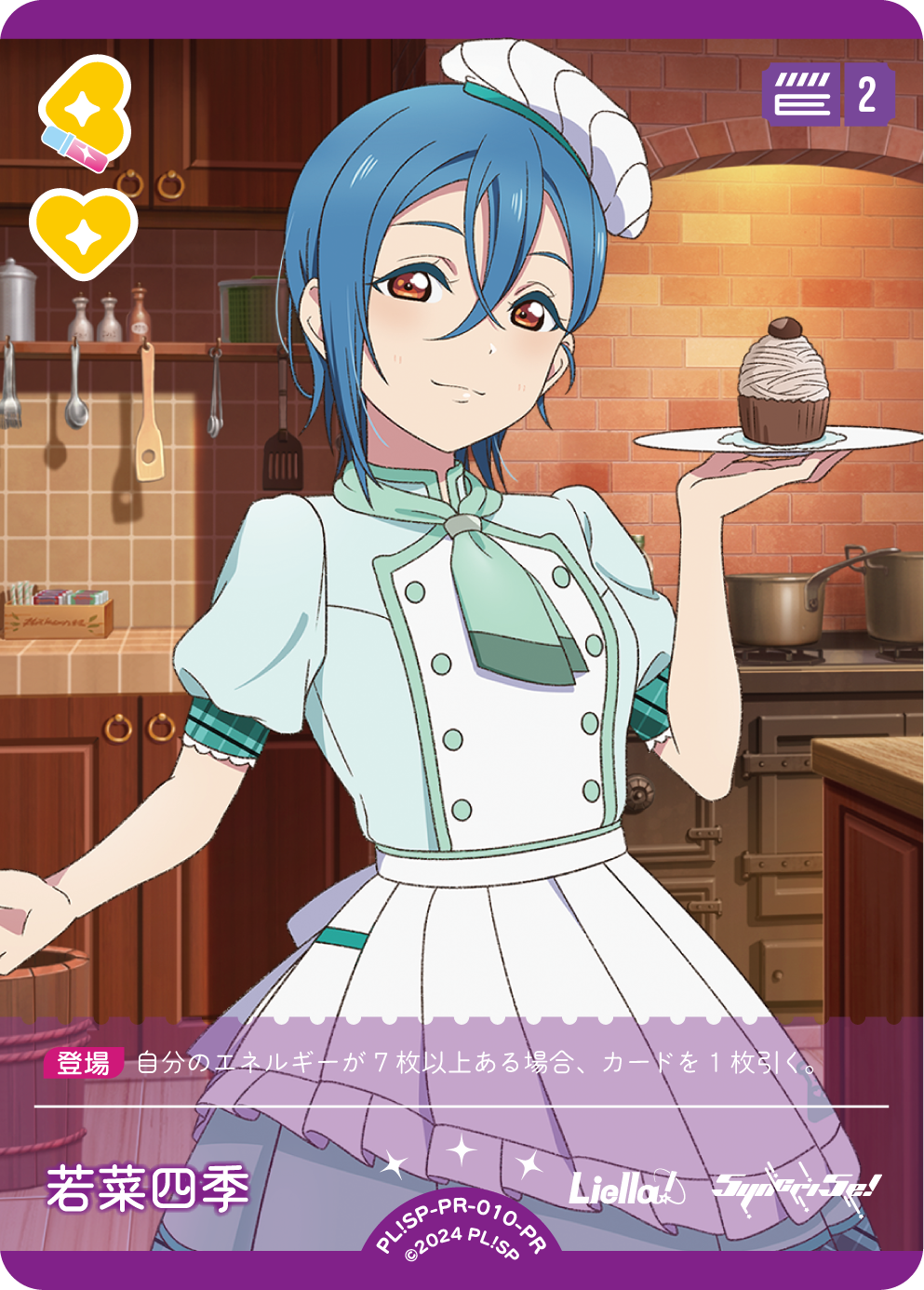 若菜四季