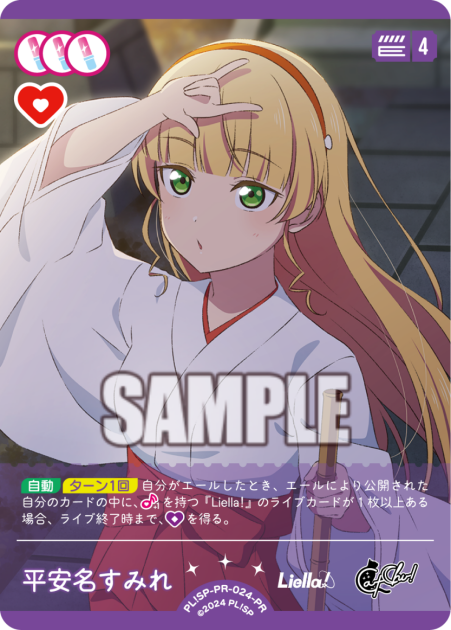 平安名すみれ