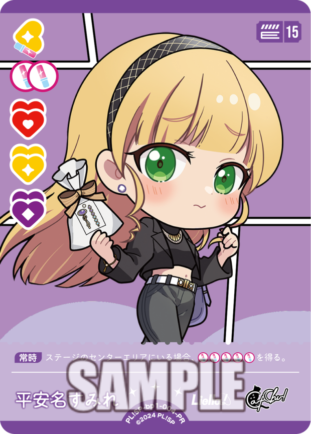 平安名すみれ