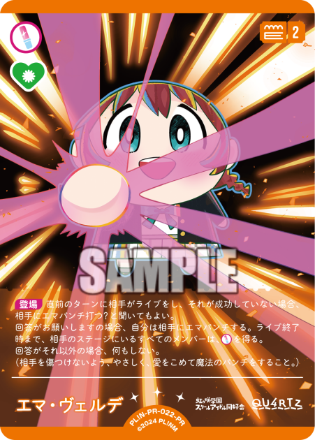 エマ・ヴェルデ