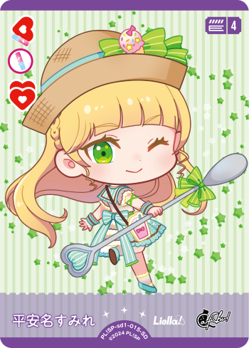 平安名すみれ