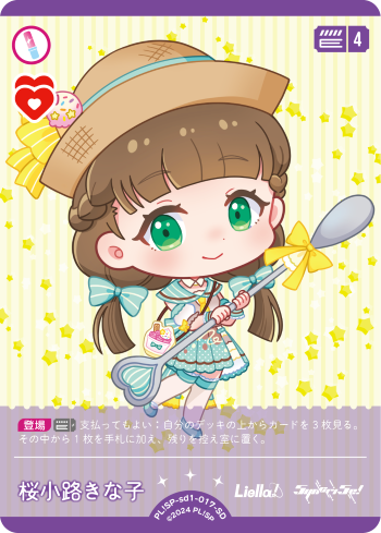 桜小路きな子