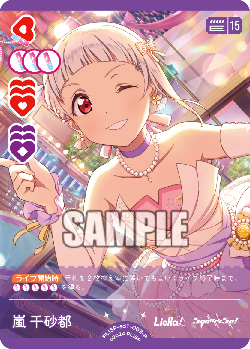 検索結果 | Cardlist | ラブライブ！シリーズ オフィシャルカード