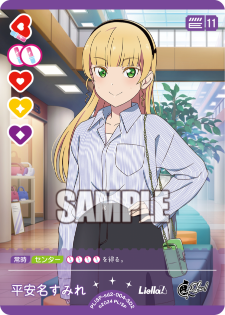 平安名すみれ