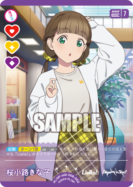 桜小路きな子