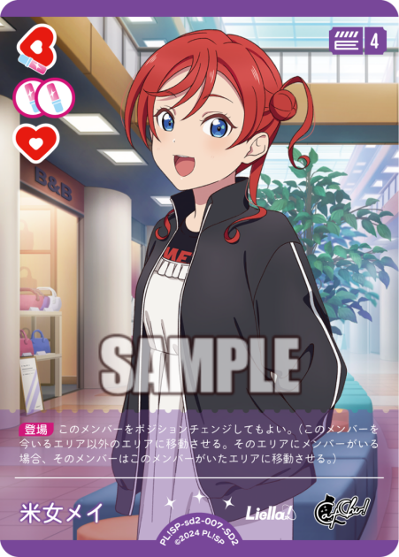 米女メイ