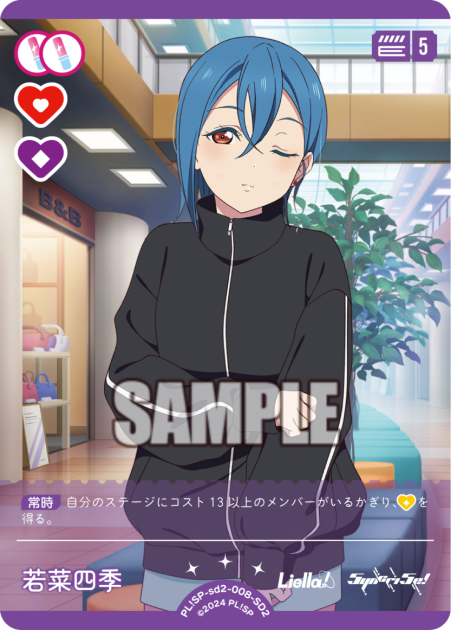 若菜四季