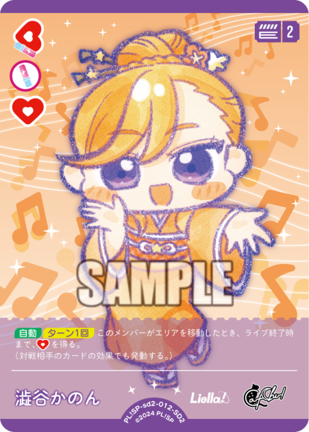 澁谷かのん