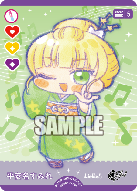 平安名すみれ