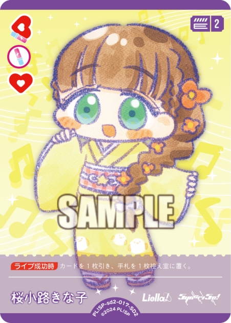 桜小路きな子