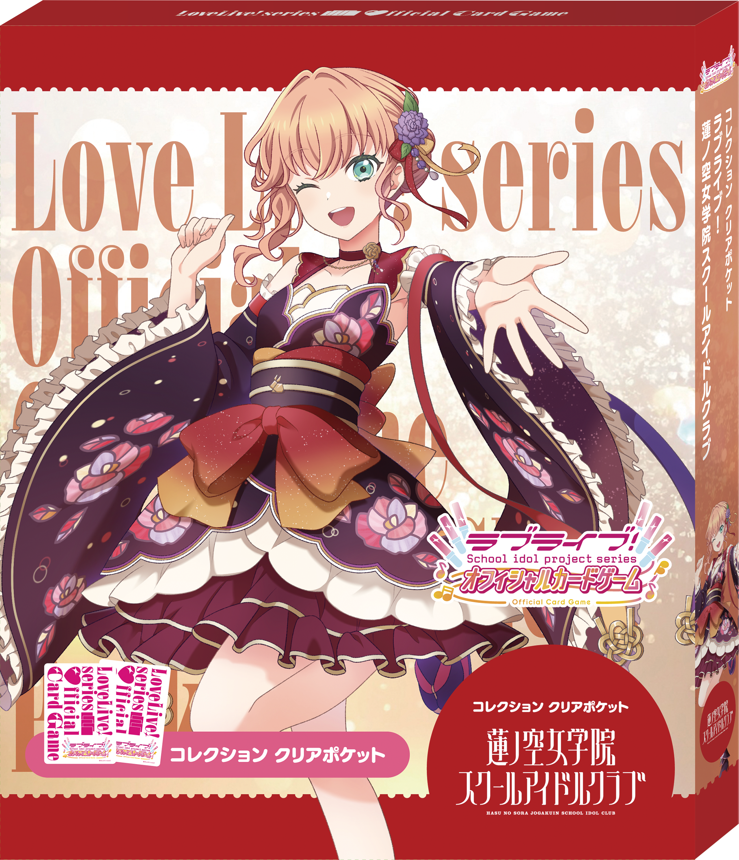 コレクション クリアポケット ラブライブ！蓮ノ空女学院スクールアイドルクラブ