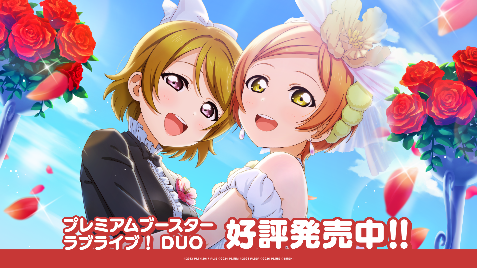 ブースターパック Royal Holiday | Products(商品情報) | ラブライブ