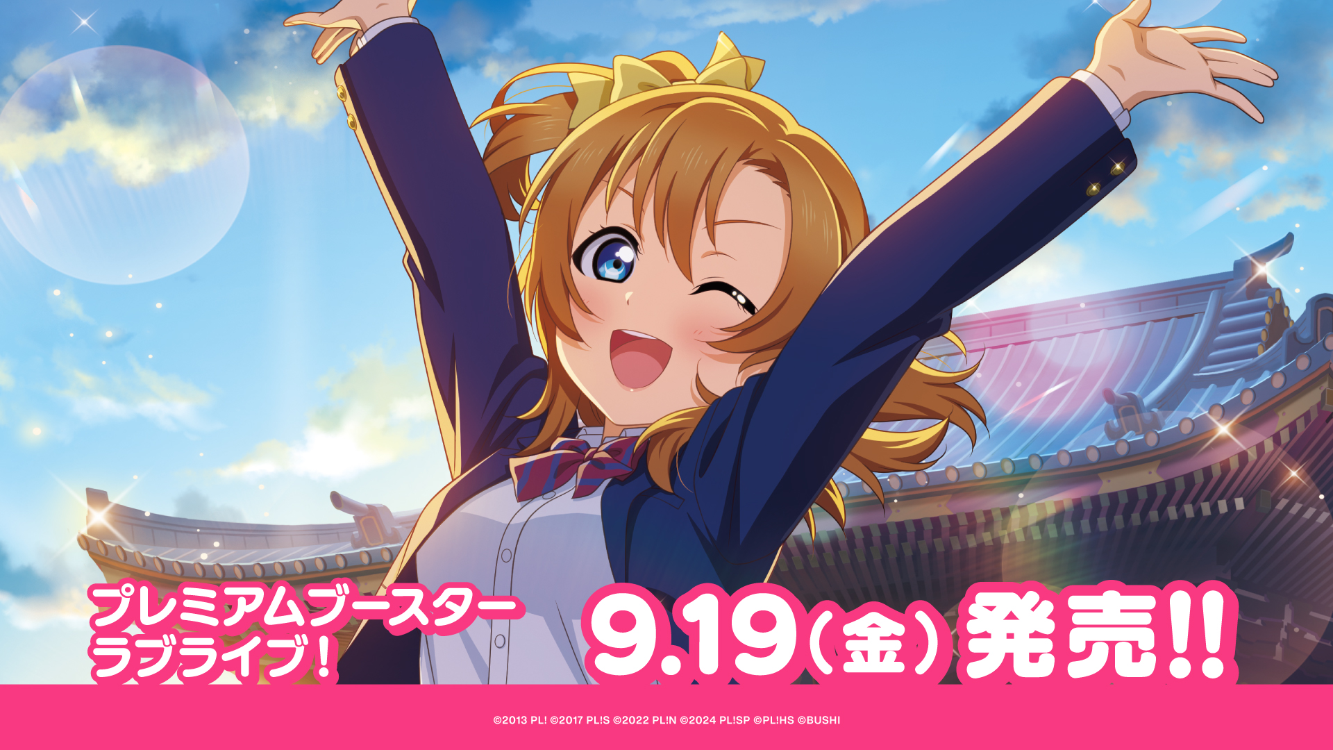 Products(商品情報) | ラブライブ！シリーズ オフィシャルカード