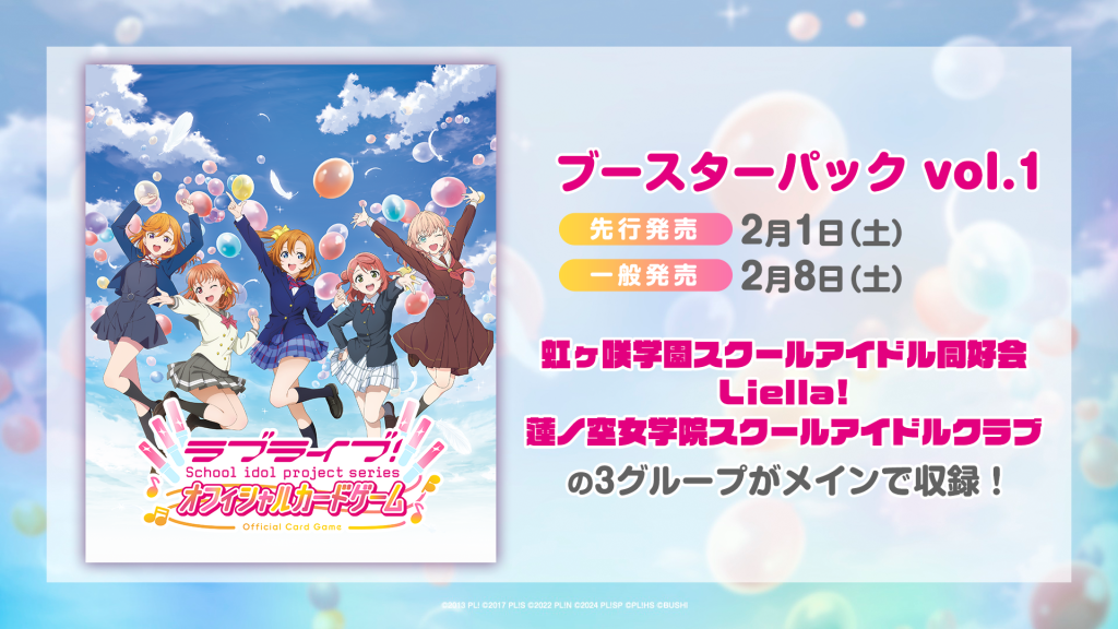 ラブライブ！シリーズ オフィシャルカードゲーム 新情報発表会」にて