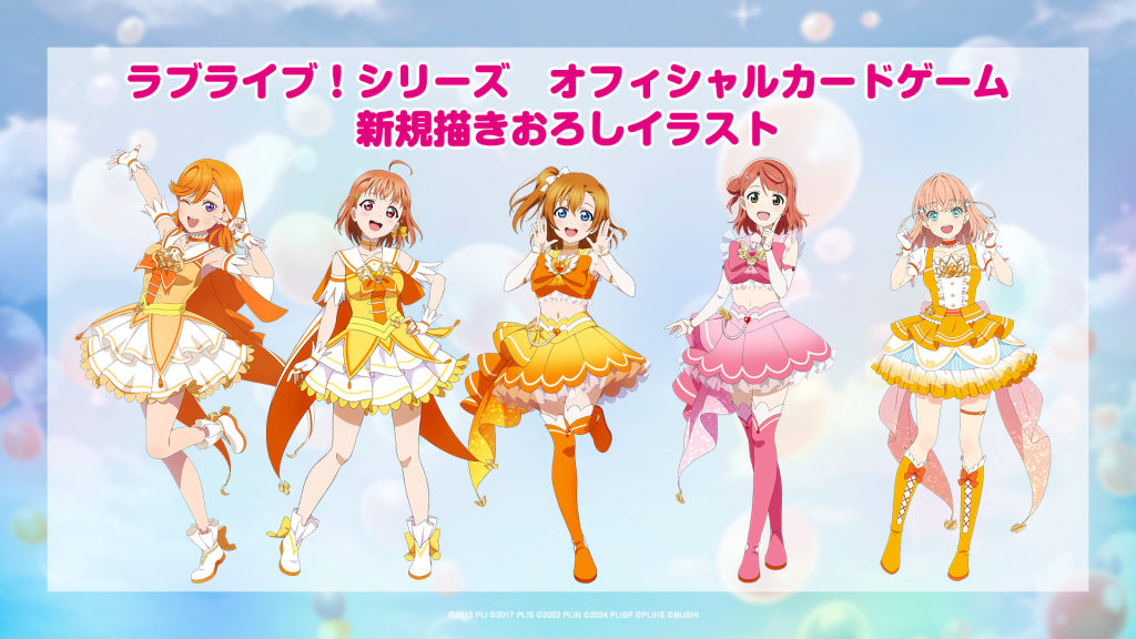 ラブライブ!シリーズ オフィシャルカードゲーム 新情報発表会 ラブライブ!シリーズ オフィシャルカードゲーム 新情報発表会