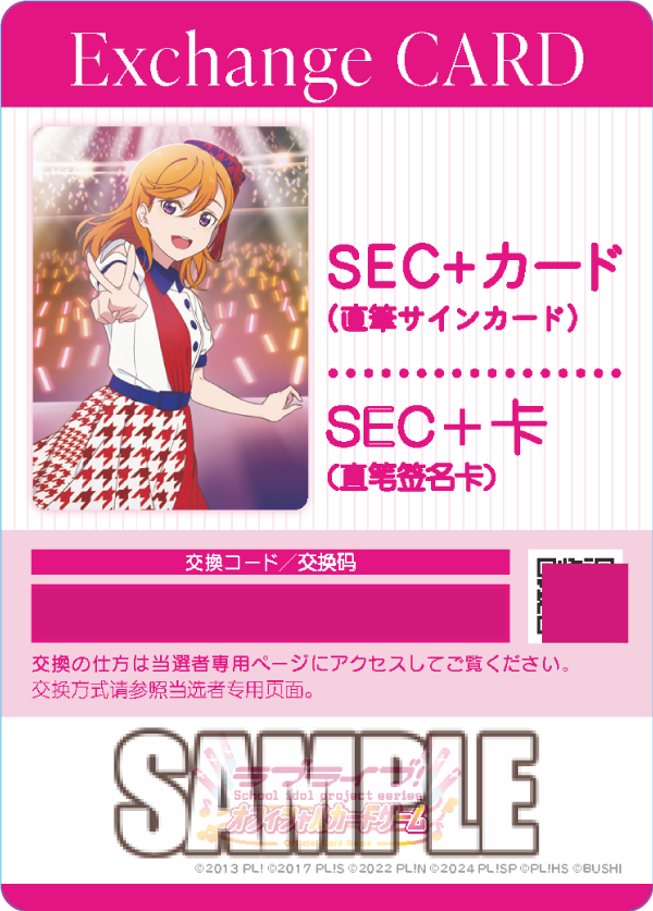 SEC+卡牌兑换活动【SEC+カード交換券キャンペーン】 | News(ニュース