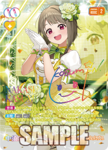 絵森彩 PE+ 堪能 ラブライブカードゲーム ラブカ