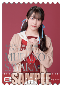 蓮ノ空女学院スクールアイドルクラブ 村野さやか PE