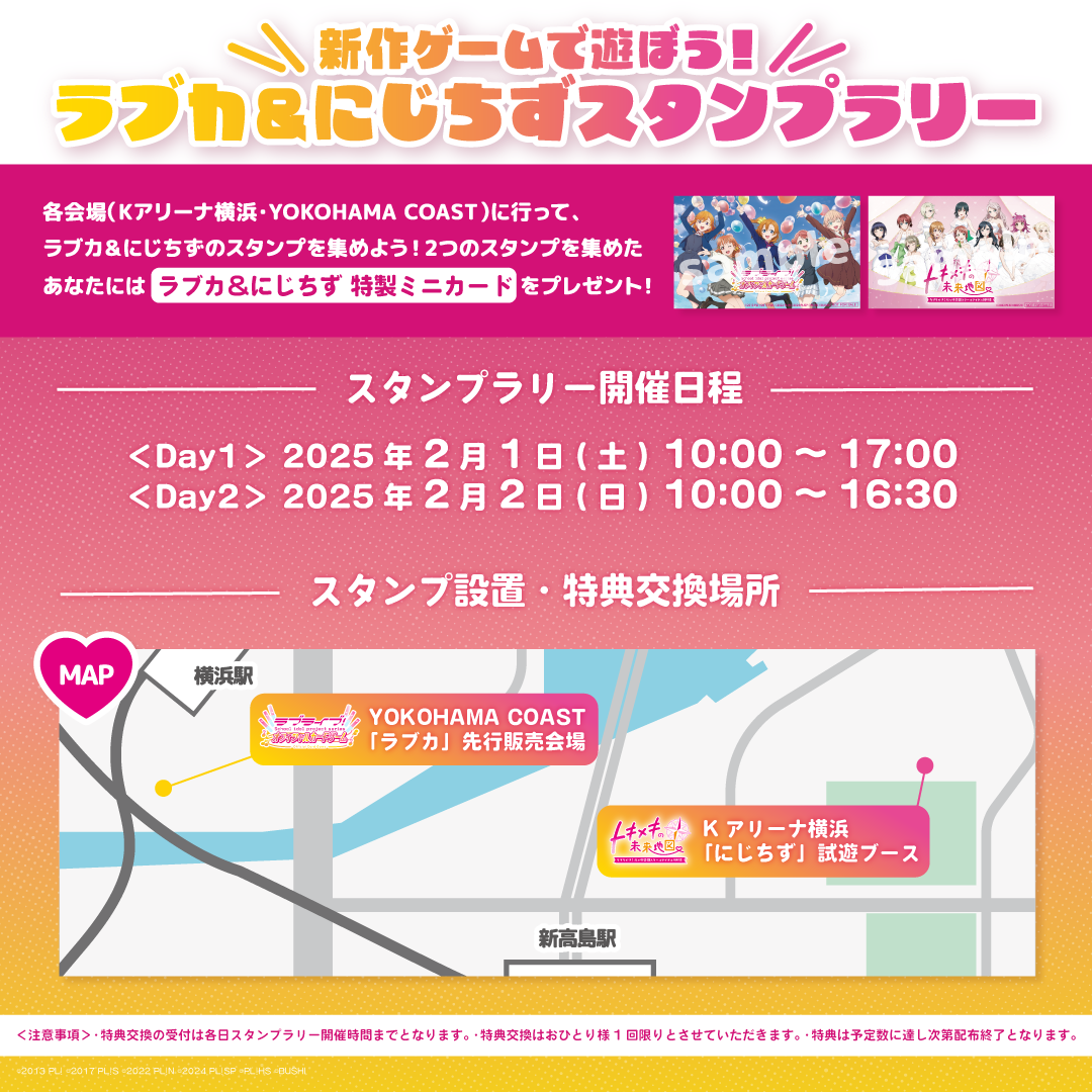 にじちずスタンプラリー告知_3.png