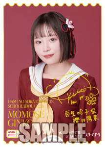 蓮ノ空女学院スクールアイドルクラブ 百生吟子 PE+