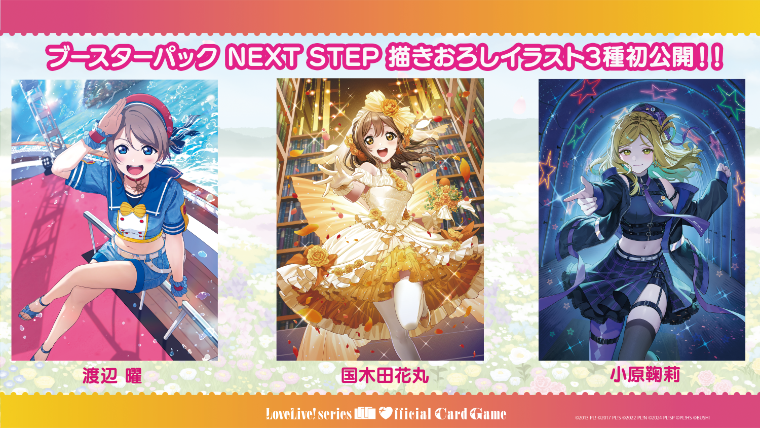 新品 未開封 ファイブクロス ブースターパック ラブライブ !2nd