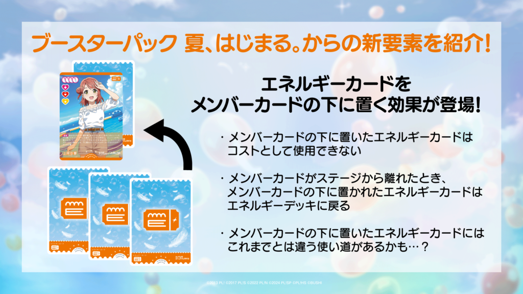 ブースターパック 夏、はじまる。 | Products(商品情報) | ラブ