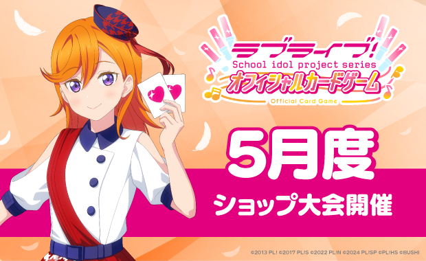 Event(イベント) | ラブライブ！シリーズ オフィシャルカード