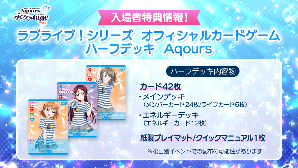 Vol.168 ラブライブ！サンシャイン!! feat.スクールアイドル