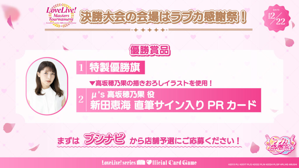 LoveLive Masters Tournament」続報発表！ | ラブライブ！シリーズ