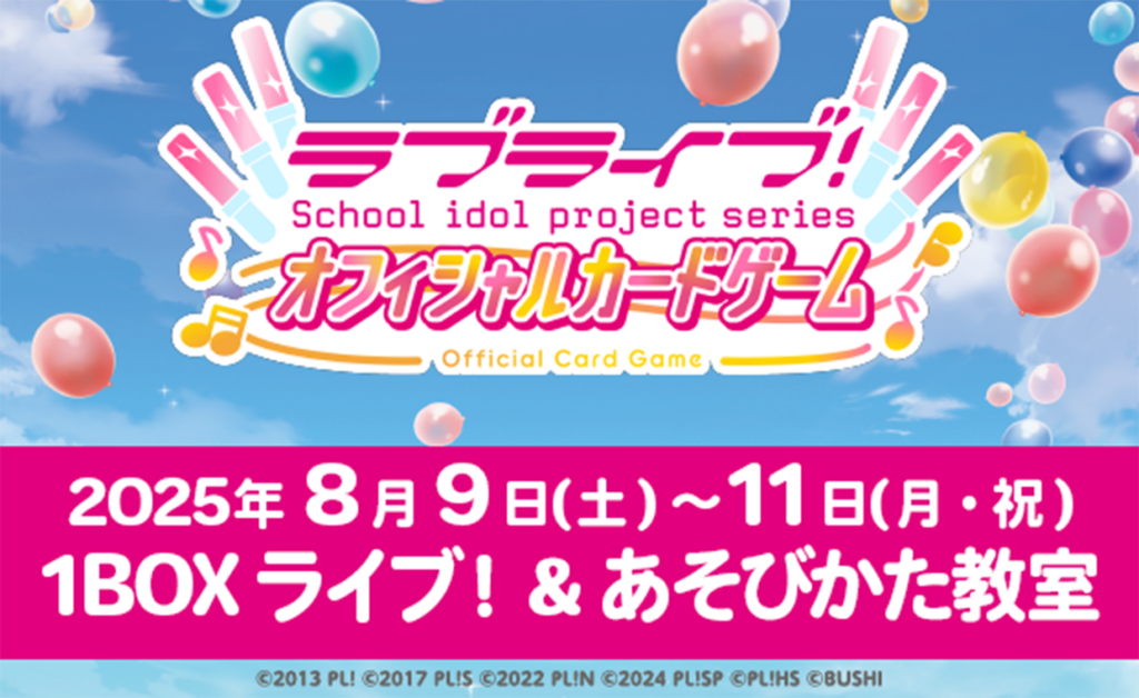 Liella! First Generation LoveLive!東京公演に合わせて1BOX