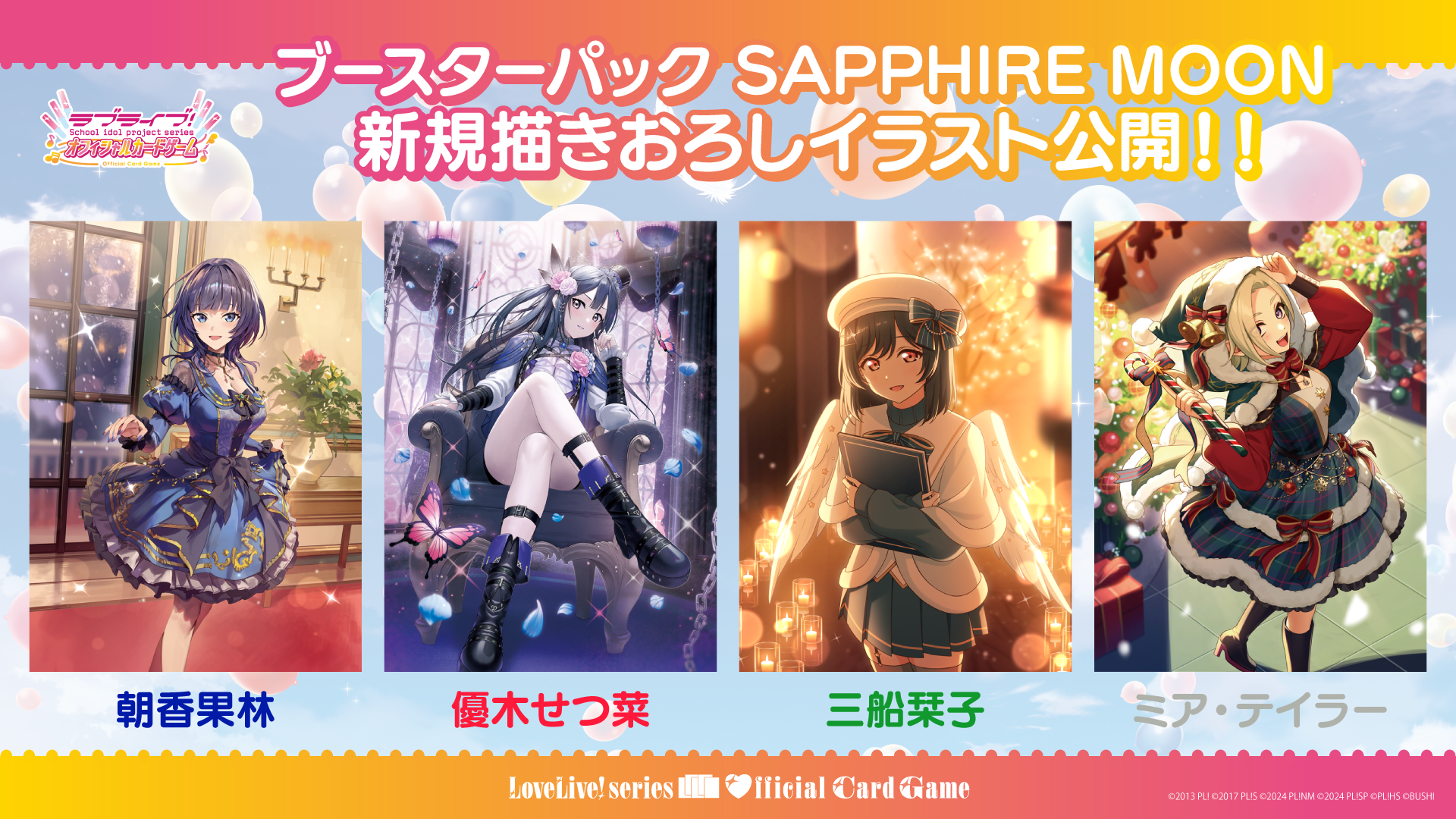 ラブライブ！オフィシャルカードゲーム ラブカ ライブカード ラブライブ！シリーズ オフィシャルカードゲーム』「プレミアム