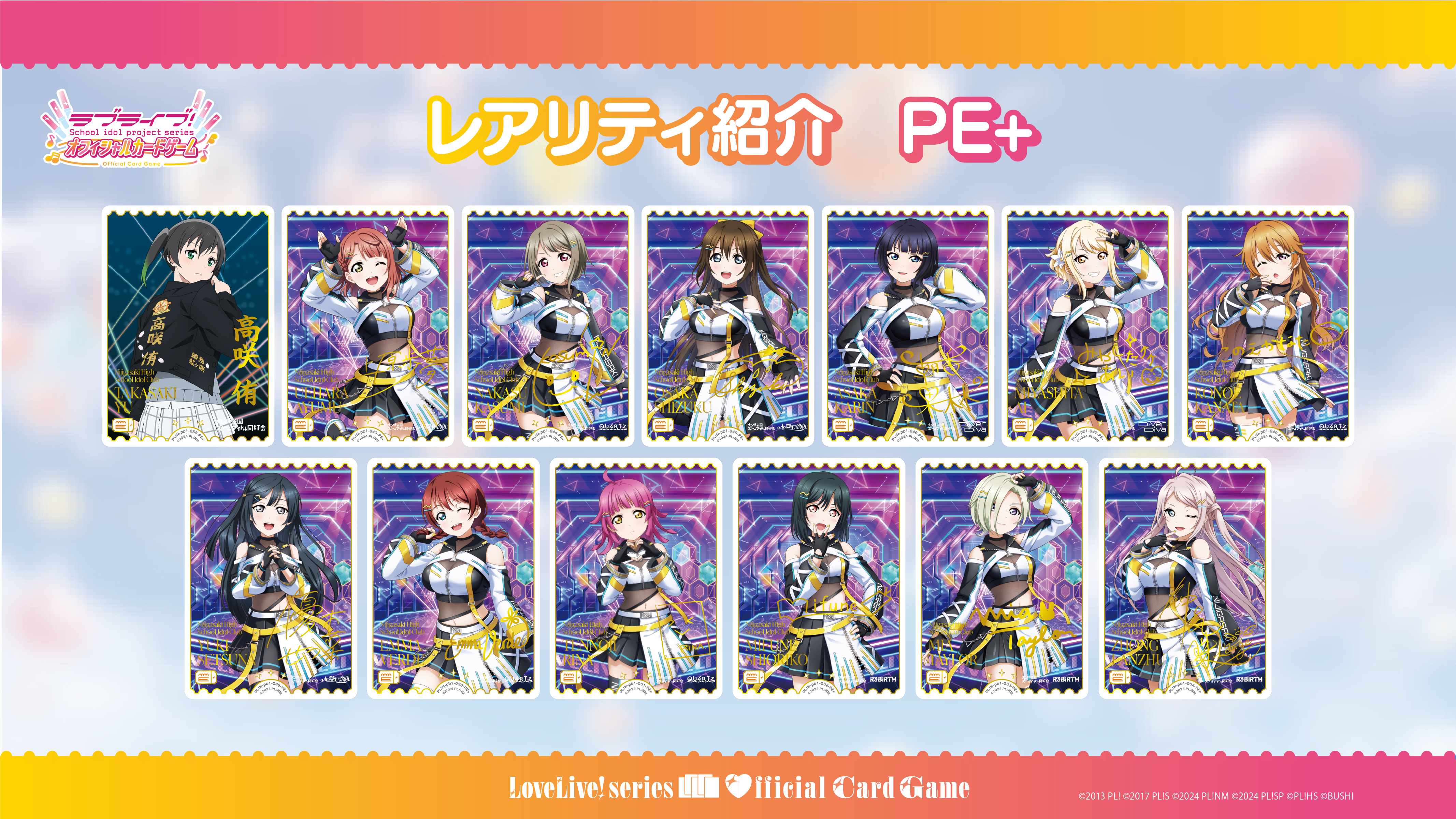 プレミアムブースター ラブライブ！虹ヶ咲学園スクールアイドル同好会