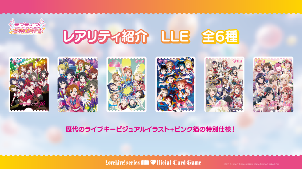 【ピンク箔押し】ラブライブ！オフィシャルカードゲーム PL!S-bp3-100-LLE ラブライブ!サンシャイン!! Aqours 1st LoveLive! (LLE ラブライブ！エネルギー) ブースターパック 夏、はじまる。 (ラブカ) ブースターパック 夏、はじまる。 | Products(商品情報) | ラブ