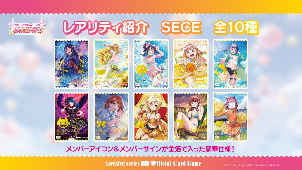 ブースターパック 夏、はじまる。 | Products(商品情報) | ラブ