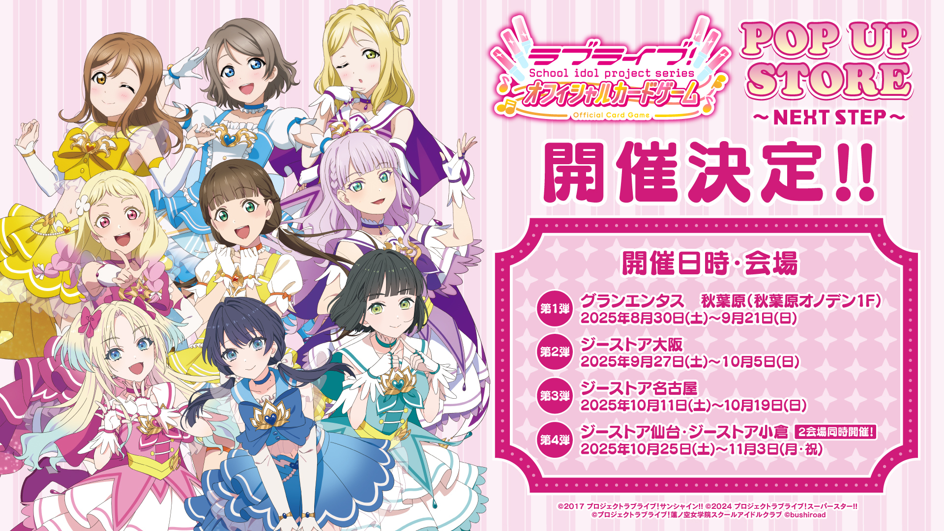 ラブライブ カードゲーム ライブカード Poppin' Up! ラブライブ！シリーズ オフィシャルカードゲーム POP UP STORE