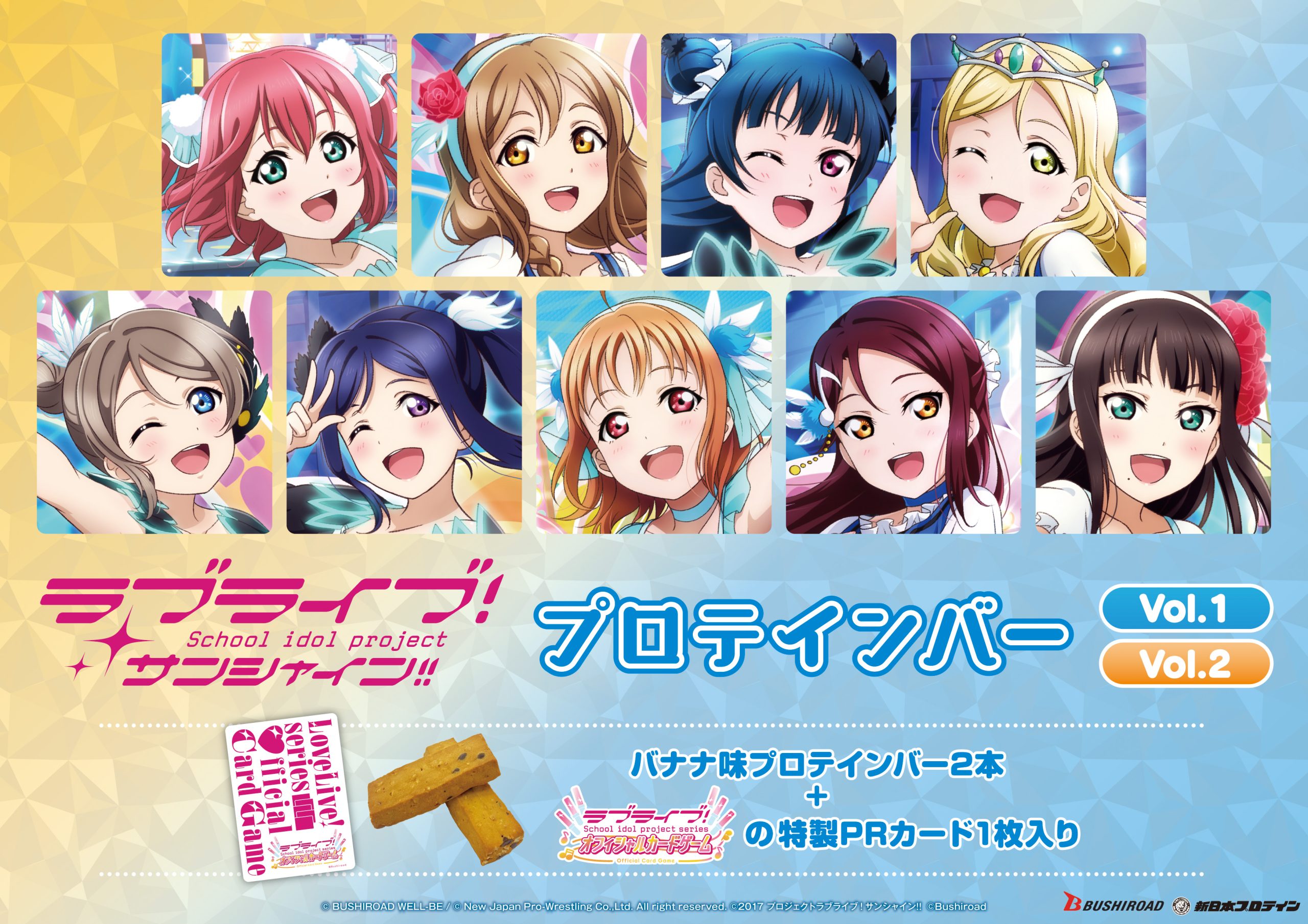 ラブライブ！サンシャイン！！プロテインバー　ラブカ　エネルギーカード ラブライブ！サンシャイン!!プロテインバーVol.1｜ブシロード